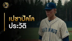 เปซาปัลโล ประวัติ