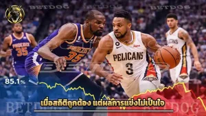 เมื่อสถิติถูกต้อง แต่ผลการแข่งไม่เป็นใจ