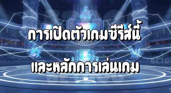 แนะนำ เกมแข่งขัน โปเกมอน