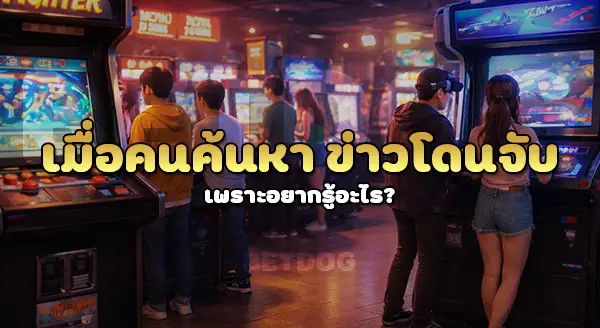 ข่าว pgz168 โดนจับ