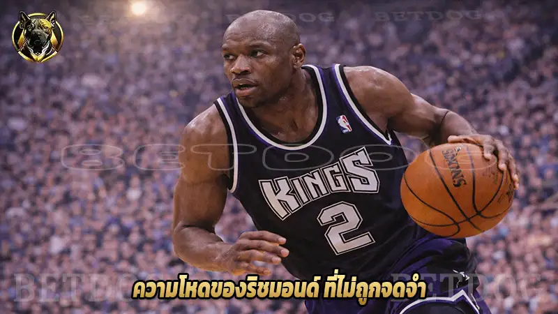 ความโหดของริชมอนด์ ที่ไม่ถูกจดจำ