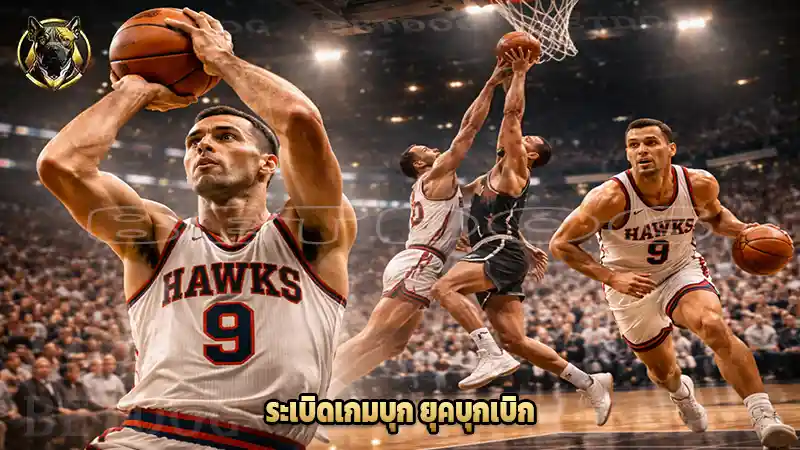 ระเบิดเกมบุก ยุคบุกเบิก