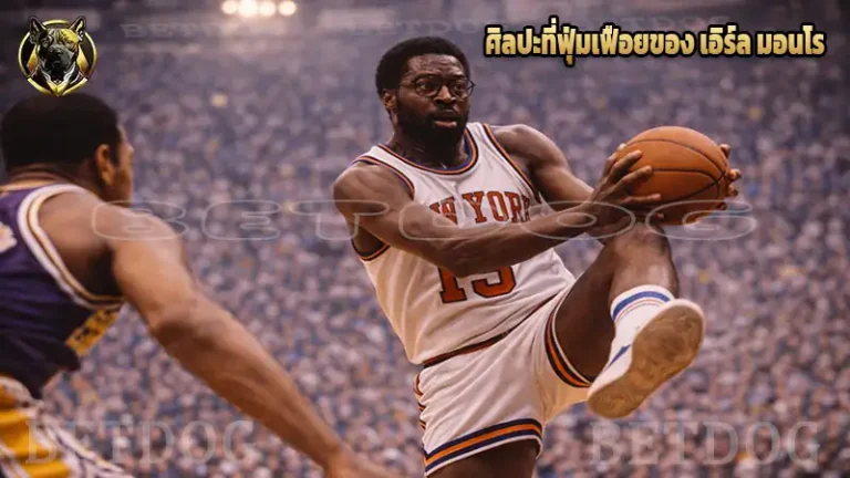 ศิลปะที่ฟุ่มเฟือยของ เอิร์ล มอนโร