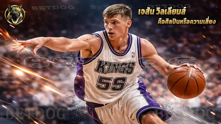 เจสัน วิลเลียมส์ คือศิลปินหรือความเสี่ยง