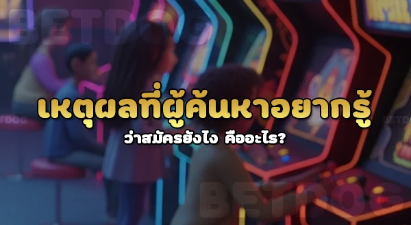เว็บสล็อตเครดิตฟรี สมัครยังไง