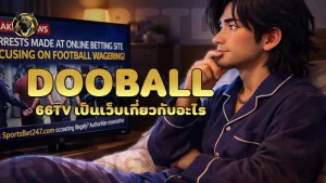 dooball66tv เป็นเว็บเกี่ยวกับอะไร