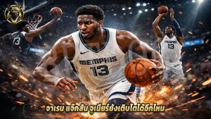 จาเรน แจ๊กสัน จูเนียร์ยังเติบโตได้อีกไหม