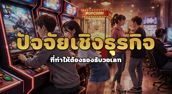 ทำไมเว็บคาสิโน ถึงต้องเพิ่มการรองรับ วอเลท