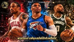 พรสวรรค์ แพ้ยุคสมัยได้จริงหรือไม่