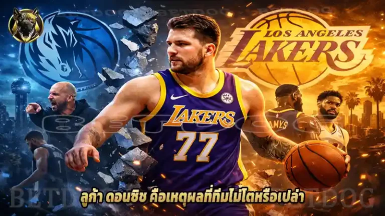 ลูก้า ดอนซิช คือเหตุผลที่ทีมไม่โตหรือเปล่า