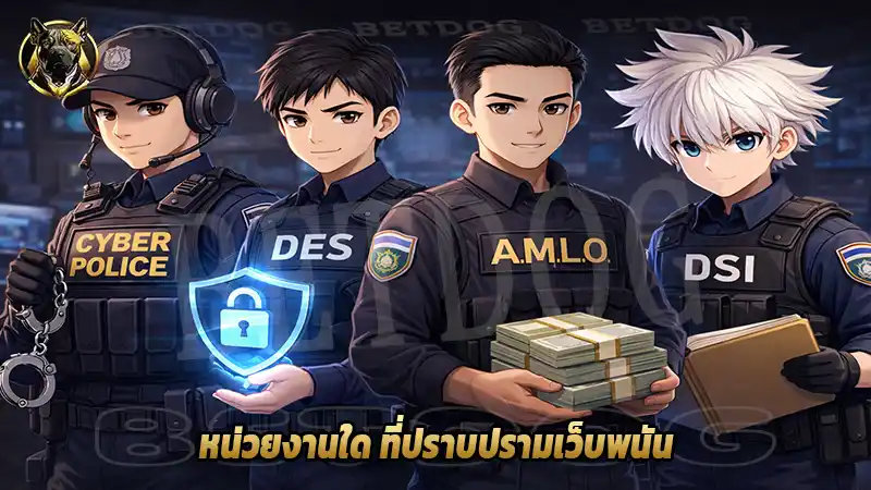 หน่วยงานใด ที่ปราบปรามเว็บพนัน