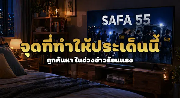 SAFA 55
