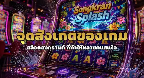 Songkran Splash Slot