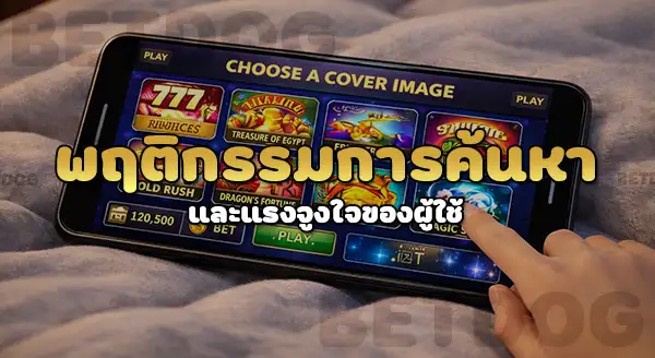 betdog เกมสล็อต