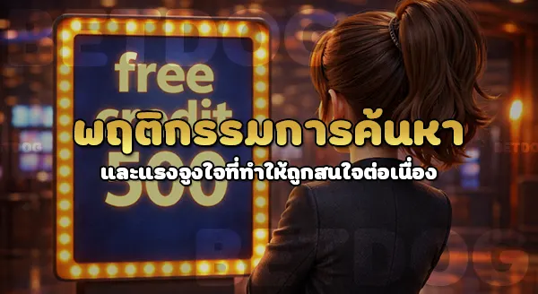 pg เครดิตฟรี