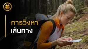 การวิ่งหาเส้นทาง กติกา