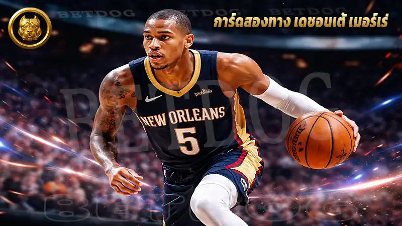 การ์ดสองทาง เดชอนเต้ เมอร์เร่