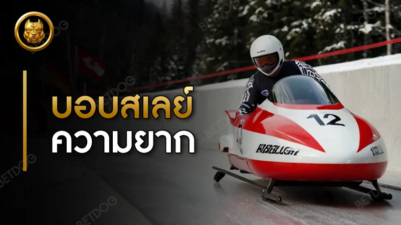 เรื่องน่ารู้ของ บอบสเลย์ ความยาก และเทคนิคสำคัญในเกม