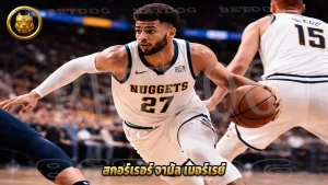 สกอร์เรอร์ จามัล เมอร์เรย์