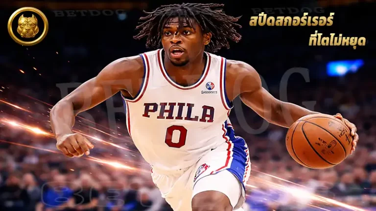 สปีดสกอร์เรอร์ ที่โตไม่หยุด