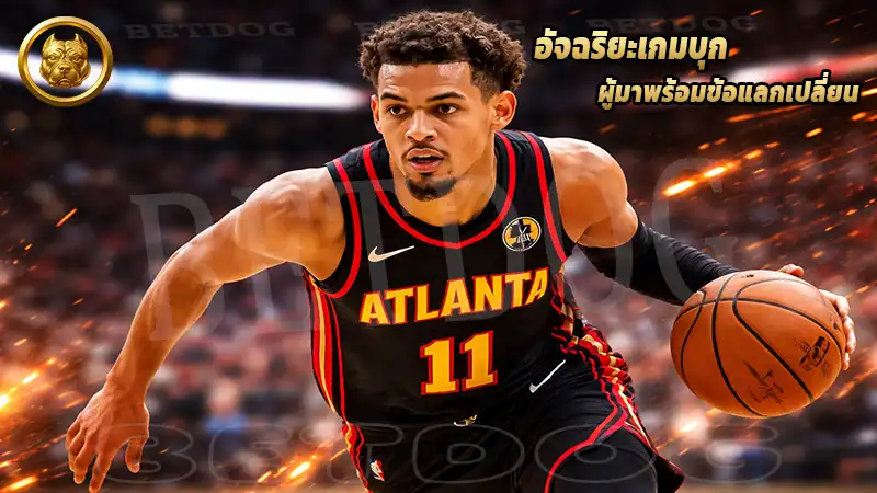 อัจฉริยะเกมบุก ผู้มาพร้อมข้อแลกเปลี่ยน