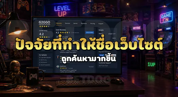 G2GGO คือเว็บอะไร