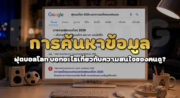การแข่ง บอลโลก มีมาแล้วกี่ครั้ง