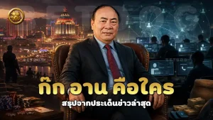 ก๊ก อาน คือใคร