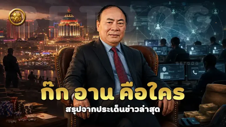 ก๊ก อาน คือใคร
