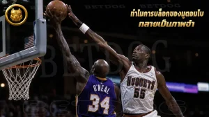ทำไมการบล็อกของมูตอมโบ กลายเป็นภาพจำ