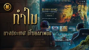 ทำไมบางประเทศ มีโฆษณาพนัน