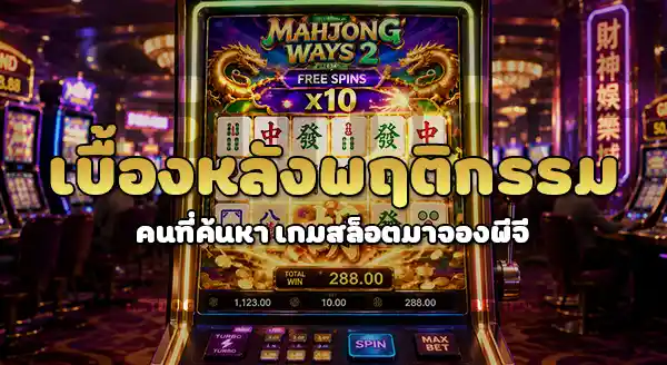 สล็อตมาจอง PGSLOT