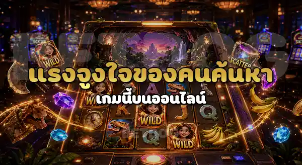 สล็อตสาวถ้ำ PGSLOT