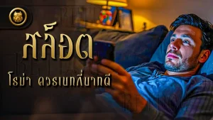 สล็อตโรม่า ควรเบทกี่บาทดี
