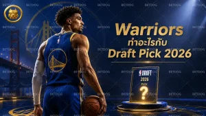 Warriors ทำอะไรกับ Draft Pick 2026