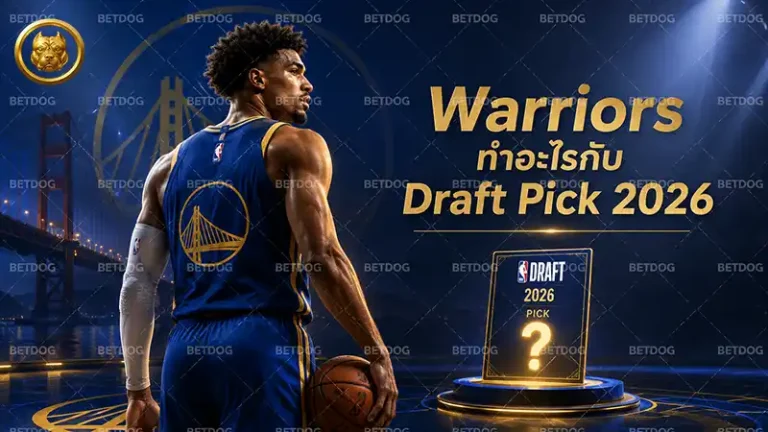 Warriors ทำอะไรกับ Draft Pick 2026