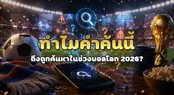betdog ทางเข้า เว็บแทงบอลโลก 2026