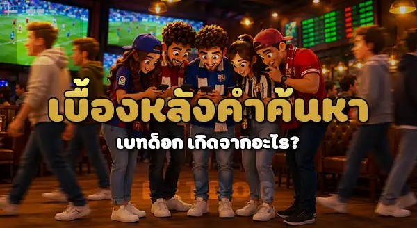 betdog แทงบอลสเต็ปได้ไหม