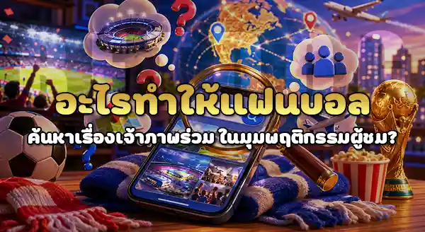 ชาติเจ้าภาพร่วม บอลโลก ล่าสุด