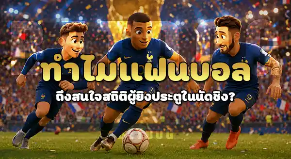 ผู้ทำประตูสูงสุด ในนัดชิง บอลโลก