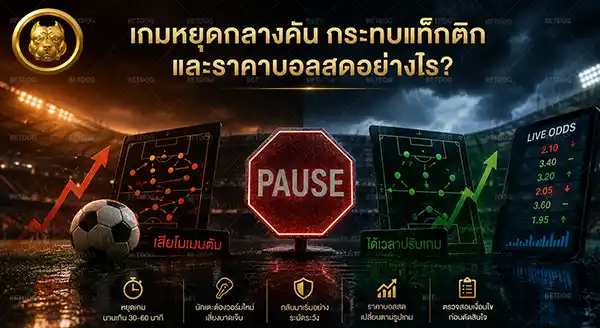 โลกร้อน กระทบบอลโลก 2026 ยังไง