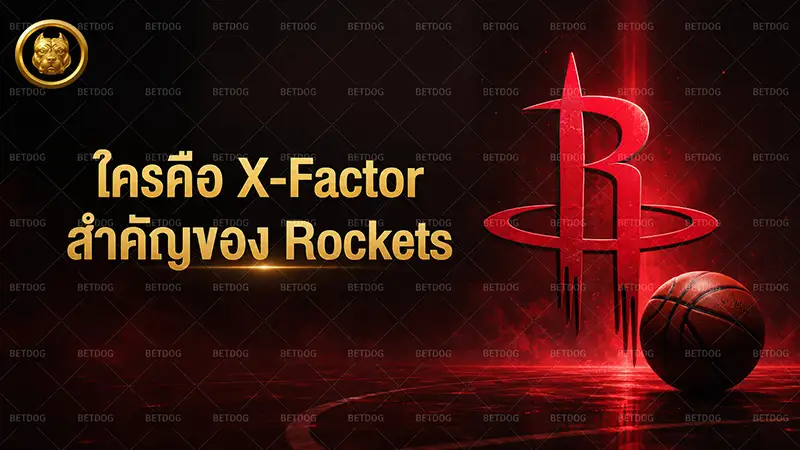 ใครคือ X-Factor สำคัญของ Rockets