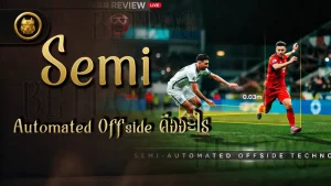 Semi Automated Offside คืออะไร