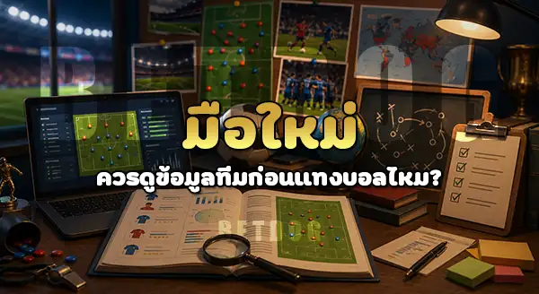 betdog เข้าไปแทงบอลโลก 2026 ยังไง