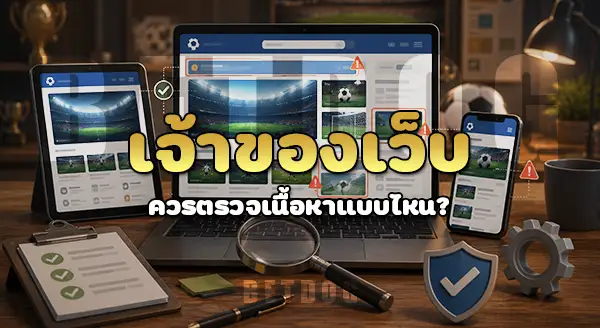 เว็บที่ไม่มีแทงบอล จะโดนจับด้วยไหม