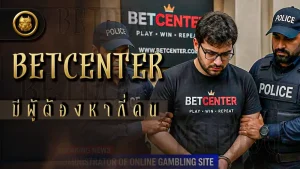 BETCENTER มีผู้ต้องหากี่คน