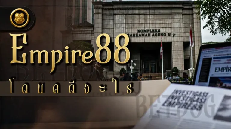 Empire88 โดนคดีอะไร